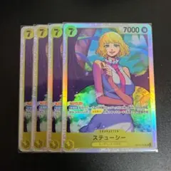 ワンピースカード 受け継がれる意志 ステューシーsr OP13-110