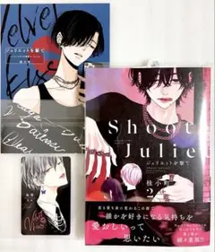 «新品、未読» ジュリエットを撃て 2巻 桂小町 コミコミ特典リーフレット付き