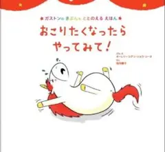 おこりたくなったらやってみて！