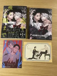 毒を喰らわば皿まで 3
