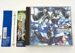ペルソナ3 オリジナルサウンドトラック 初回盤