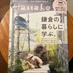Hanako 2020年7月号 No.185