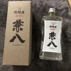 兼八 原酒 42度