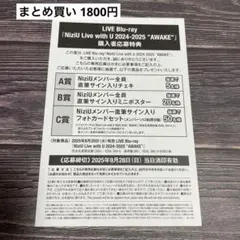 NiziU AWAKE 購入者応募特典 はがき 未応募