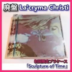 La'cryma Christi 初回限定盤 Sculpture of Time