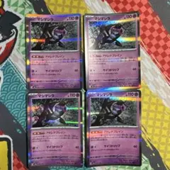 ポケモンカード　マシマシラ　R　4枚