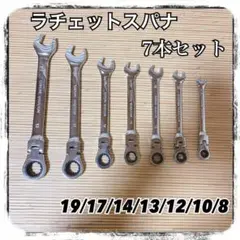 ラチェットスパナ　7本セット　レンチ　首振り　ギアレンチ　メガネレンチ　スパナ8