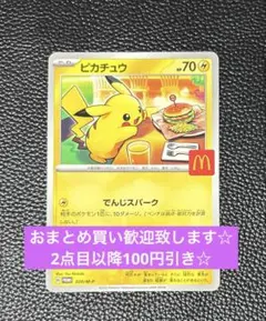 ピカチュウ　マクドナルド　プロモ　ハッピーセット