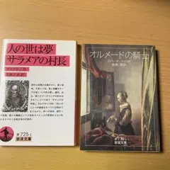 カルデロン 人の世は夢 ロペ・デ・ベガ オルメードの騎士 岩波文庫 セット