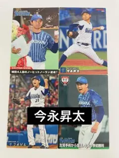今永昇太　横浜DeNAベイスターズ カブス　プロ野球チップスカード