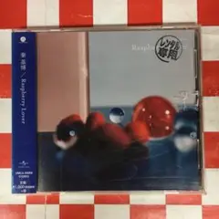 秦基博 Raspberry Lover ファンクラブ限定盤CD+DVD Raspberry Lover | 秦 基博 Official Web Site