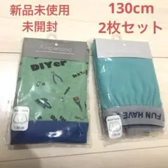 アンパサンド　ボクサーパンツ　パンツ　130cm 3枚セット　新品未使用　未開封