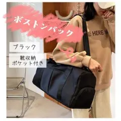 修学旅行 部活 ボストンバッグ ブラック 靴収納 防水 肩掛け 旅行カバン