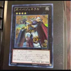ズババジェネラル　シークレット