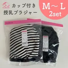 犬印本舗 授乳ブラジャー マタニティブラジャー カップ付き LL～3L 2枚