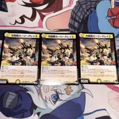 光鎧龍ホーリーグレイス 3枚セット