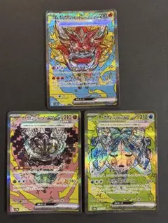 オーガポン かまどのめんex SAR いどのめん　いしずえのめん　3枚セット