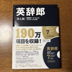 英辞郎 第七版(辞書データVer.136/2013年1月8日版)