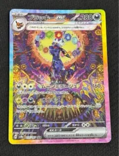 ポケモンカード　ブラッキーex SAR テラスタルフェス