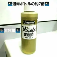 中古　ピニャータ　リッチゴールド 4OZ　(118.29ml) 大ボトル