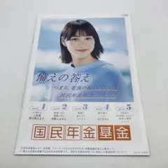 国民年金基金 パンフレット 能年玲奈 のん