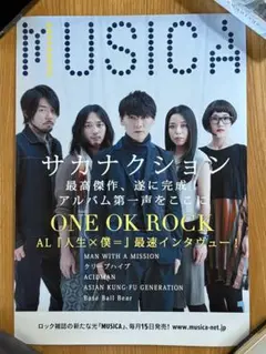 MUSICA 2013年3月号 購入特典A3ポスター (表紙:サカナクション)