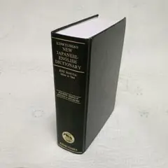 研究社 新和英大辞典 第４版 第12刷