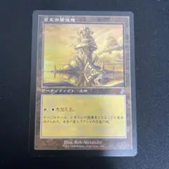 MTG 古えの居住地 旧枠　日本語　時のらせんリマスター