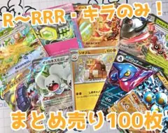 ポケモンカード キラカードのみ まとめ売り 100枚 引退品