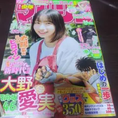 週刊少年マガジン　34号