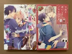 森嶋ペコ　それでも好き、君が好き。　今夜も君にごちそうさま