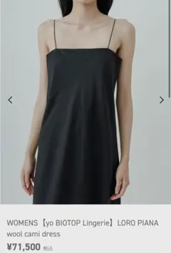 【yo BIOTOPLingerie】LORO PIANA cami dress