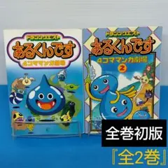 2025年最新】ドラゴンクエスト 4コマ マンガ劇場 全巻の人気
