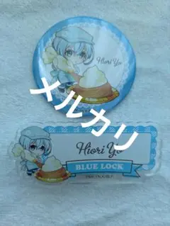 ブルーロック Bon appétit 缶バッジ アクリルバッジ 氷織羊