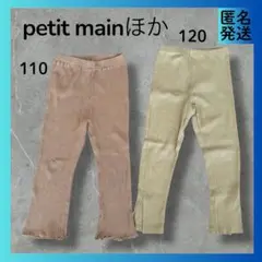 プティマイン　リブ　メロウ　スリット　レギンス 110 120 茶色