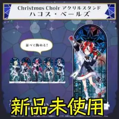 アクリルスタンド ホロライブEnglish Promise クリスマス2023