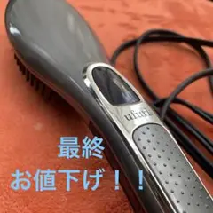 ufurl. ストレートブラシヘアアイロン ラサート