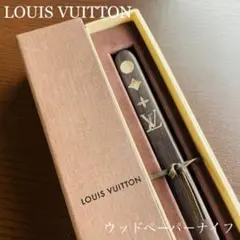 ルイヴィトン ウッド ペーパーナイフ 天然木 シェルモチーフ 希少 上質 限定品