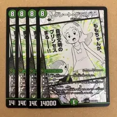 グレートグラスパー 4枚
