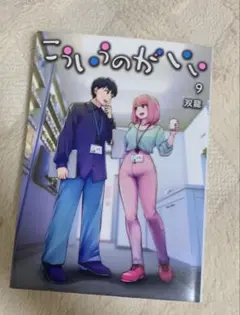 こういうのがいい 9