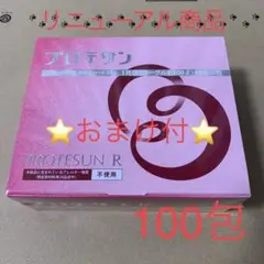 プロテサンR100包入 ニチニチ製薬 濃縮乳酸菌【おまけ付】