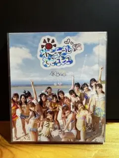 AKB48 ポニーテールとシュシュ 劇場盤　未開封　送料込み
