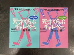 【未記入】天才くらぶチャレンジ 総合編・かたち編
