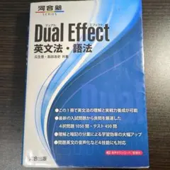 Dual Effect 英文法・語法