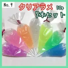 【No.9】 ホイップデコ クリーム 粘土 クリア ラメ 50g 7色セット
