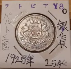 【ラトビア銀貨】幼少期の喜び ヴィリス・プルドニス  2024 5ユーロ ラトビア銀貨】幼少期の喜び ヴィリス・プルドニス 2024 5ユーロ