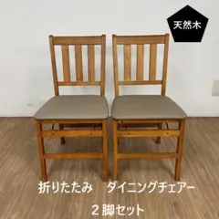 リピート№1「天然木」折り畳みチェアーBR(２脚セット)【アウトレット】