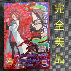 BM10-CP4 人造人間21号 ドラゴンボール ヒーローズ