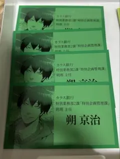 ジャンケットバンク　名刺　朔