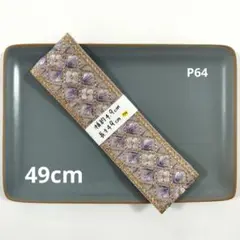 インド刺繍リボン【P64】まとめ割引あり(2点目以降 −200円)